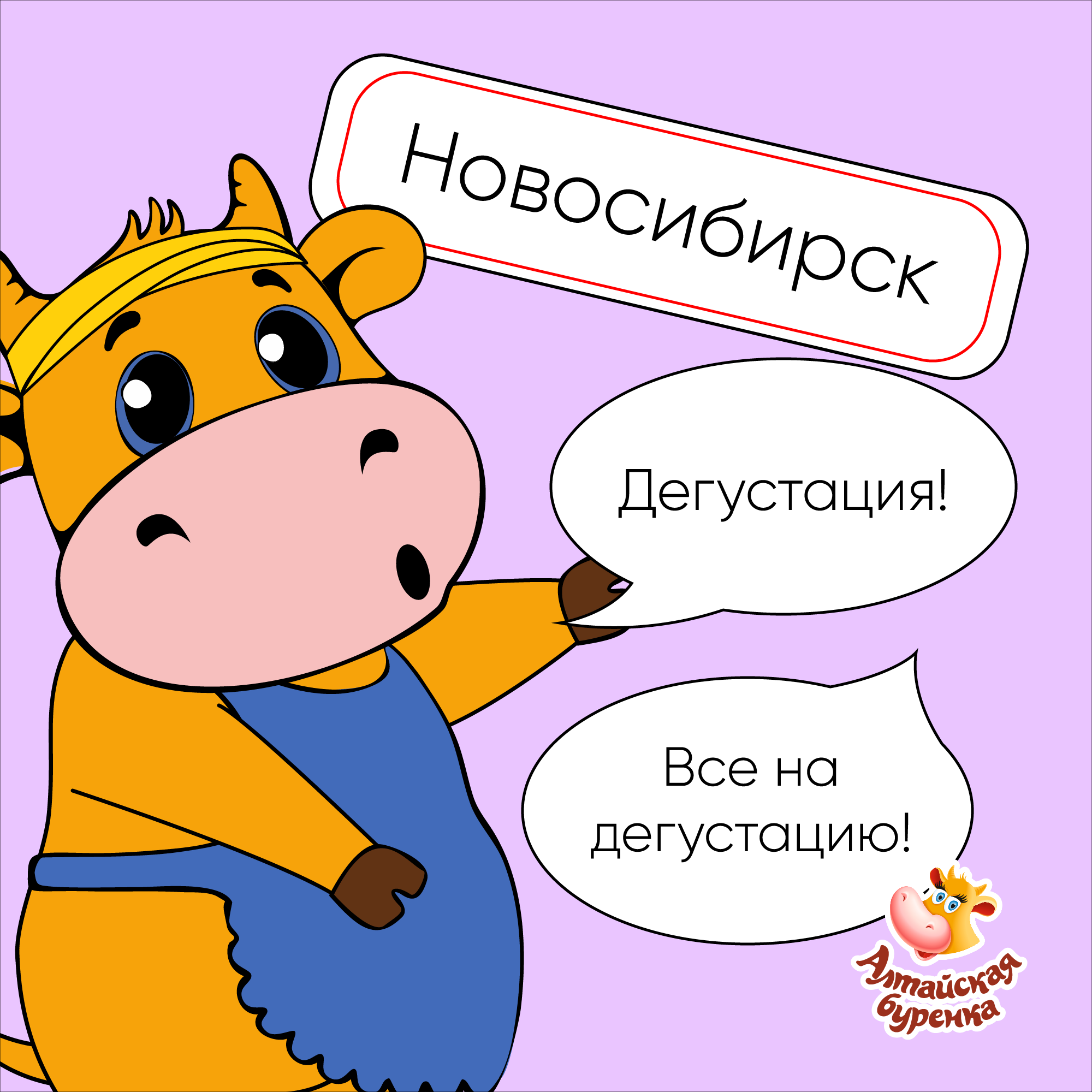 Новости компании «Алтайская буренка»